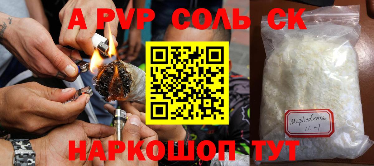 APVP кристаллы  наркота  Алейск  Вход с VPN  A-PVP крисы CK  Alfa_PVP 