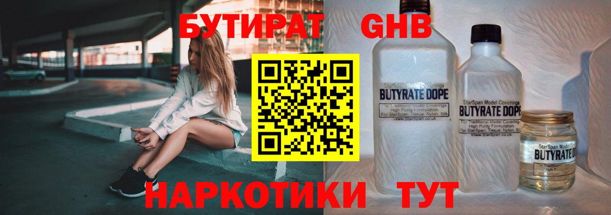Алейск  БУТИРАТ 99%  Вход с VPN 