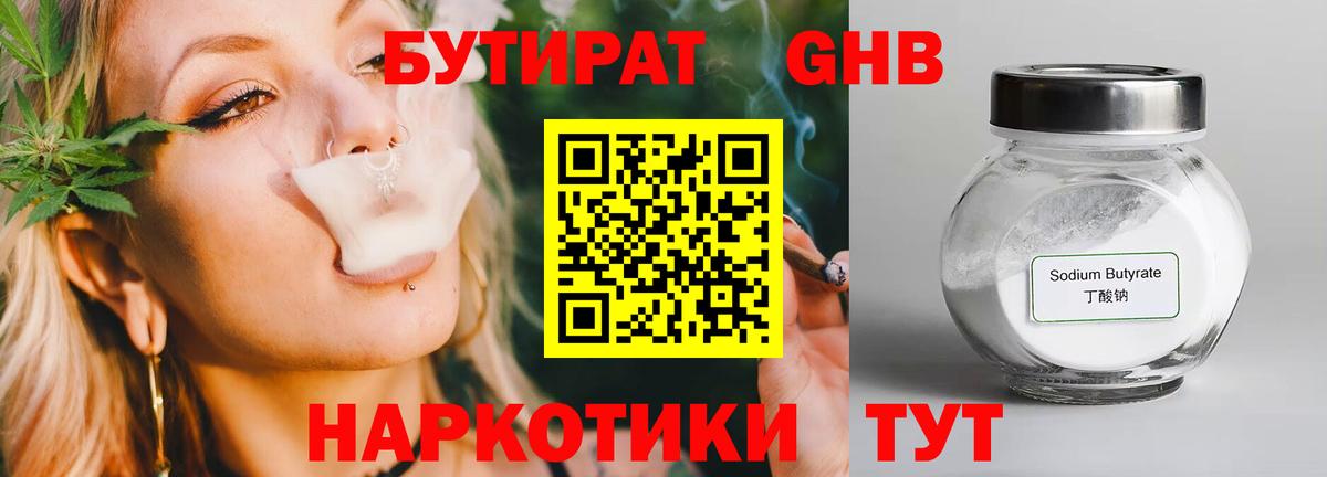 БУТИРАТ буратино Алейск