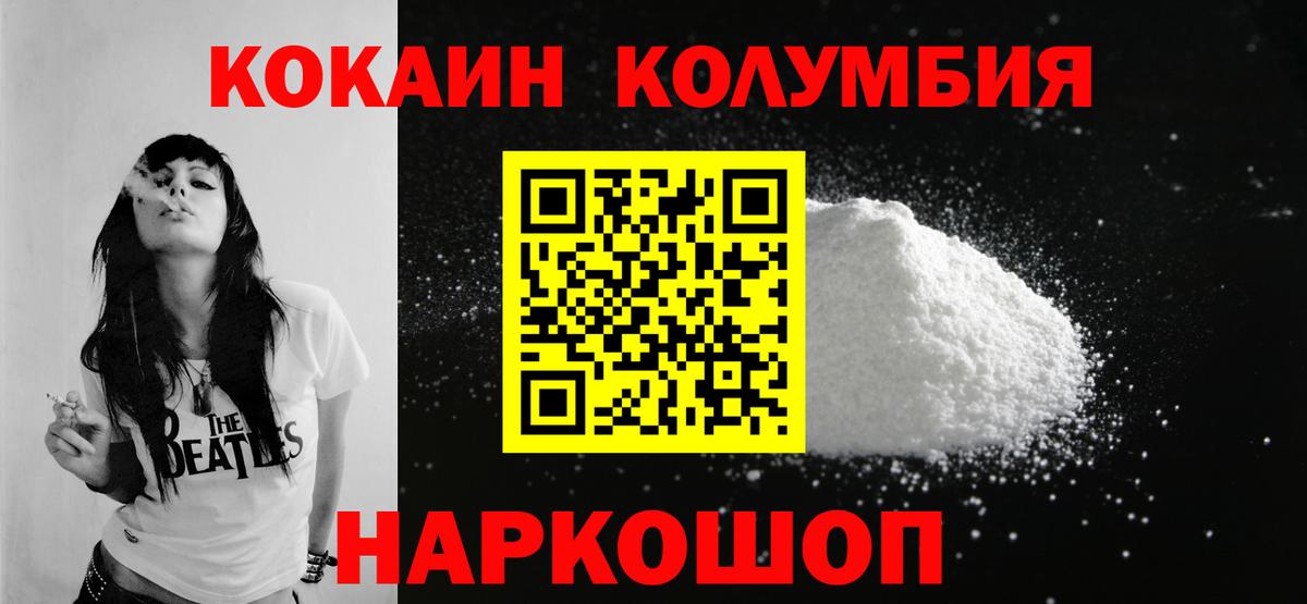 Кокаин 97% Алейск