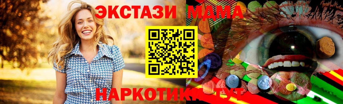 Ecstasy  Вход с VPN  Алейск  ЭКСТАЗИ MDMA  Экстази 250 мг 