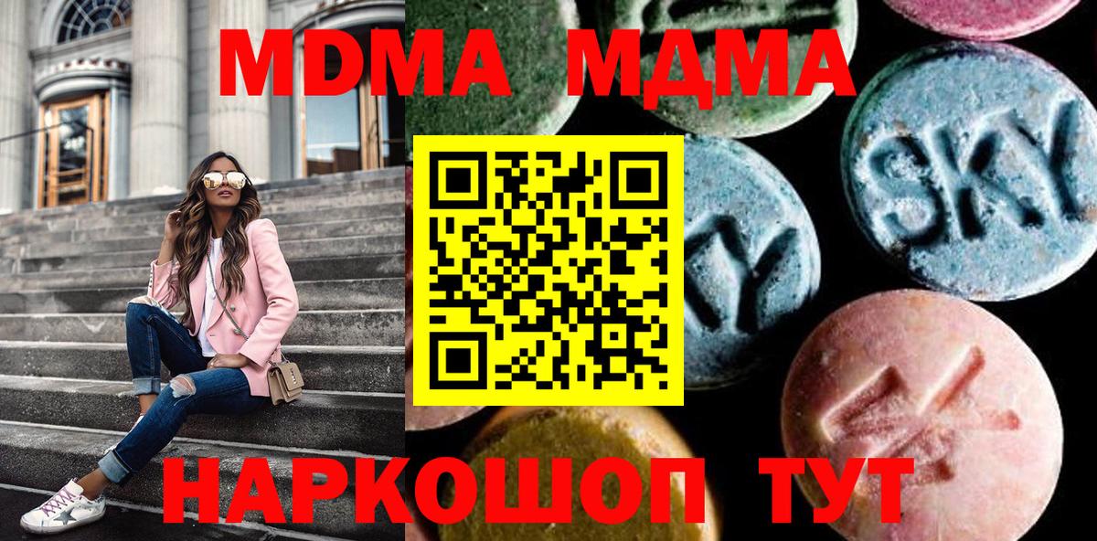 Алейск  МДМА кристаллы  Вход с VPN  MDMA  МДМА молли 