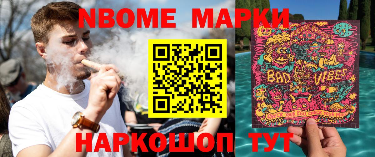 Марки N-bome 1,5мг Алейск