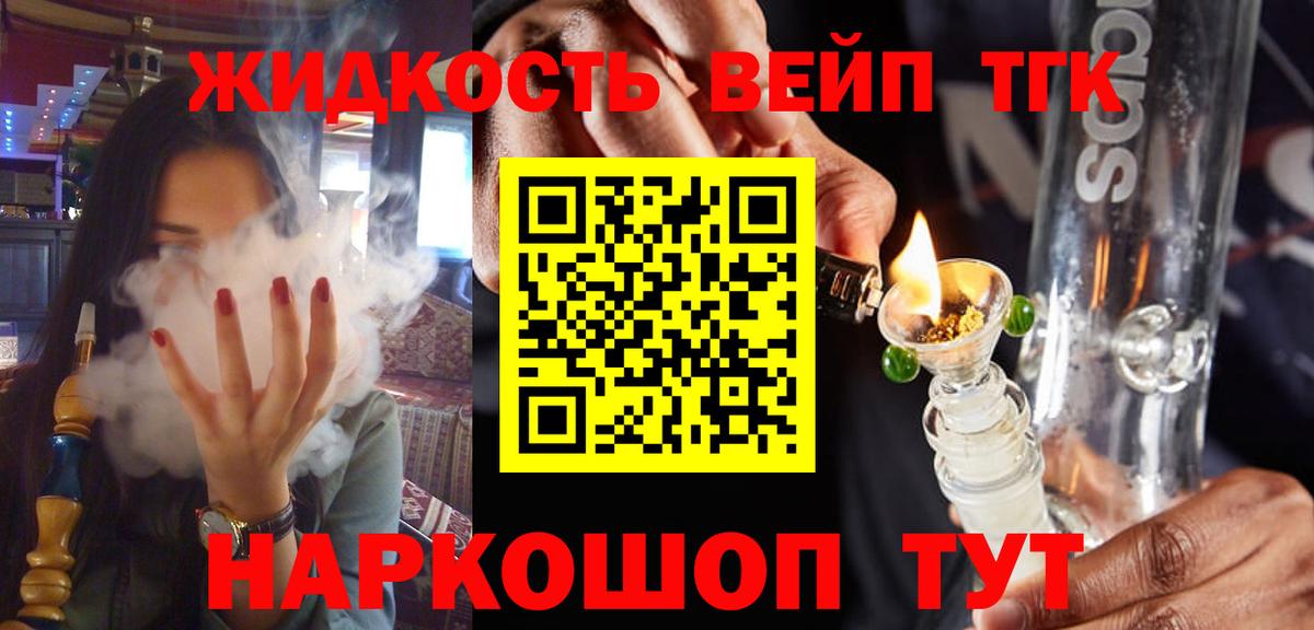 ТГК вейп с тгк Алейск
